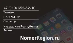 Кто звонил с 9196526210 - регион и оператор